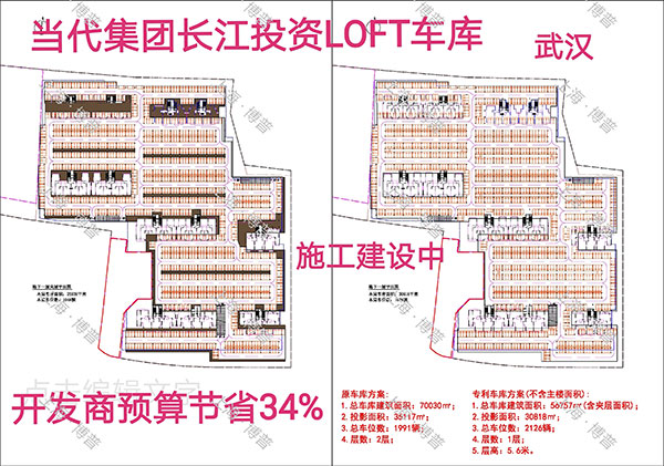 屯昌当代武汉春风十里LOFT专利车库（上海博普授权）