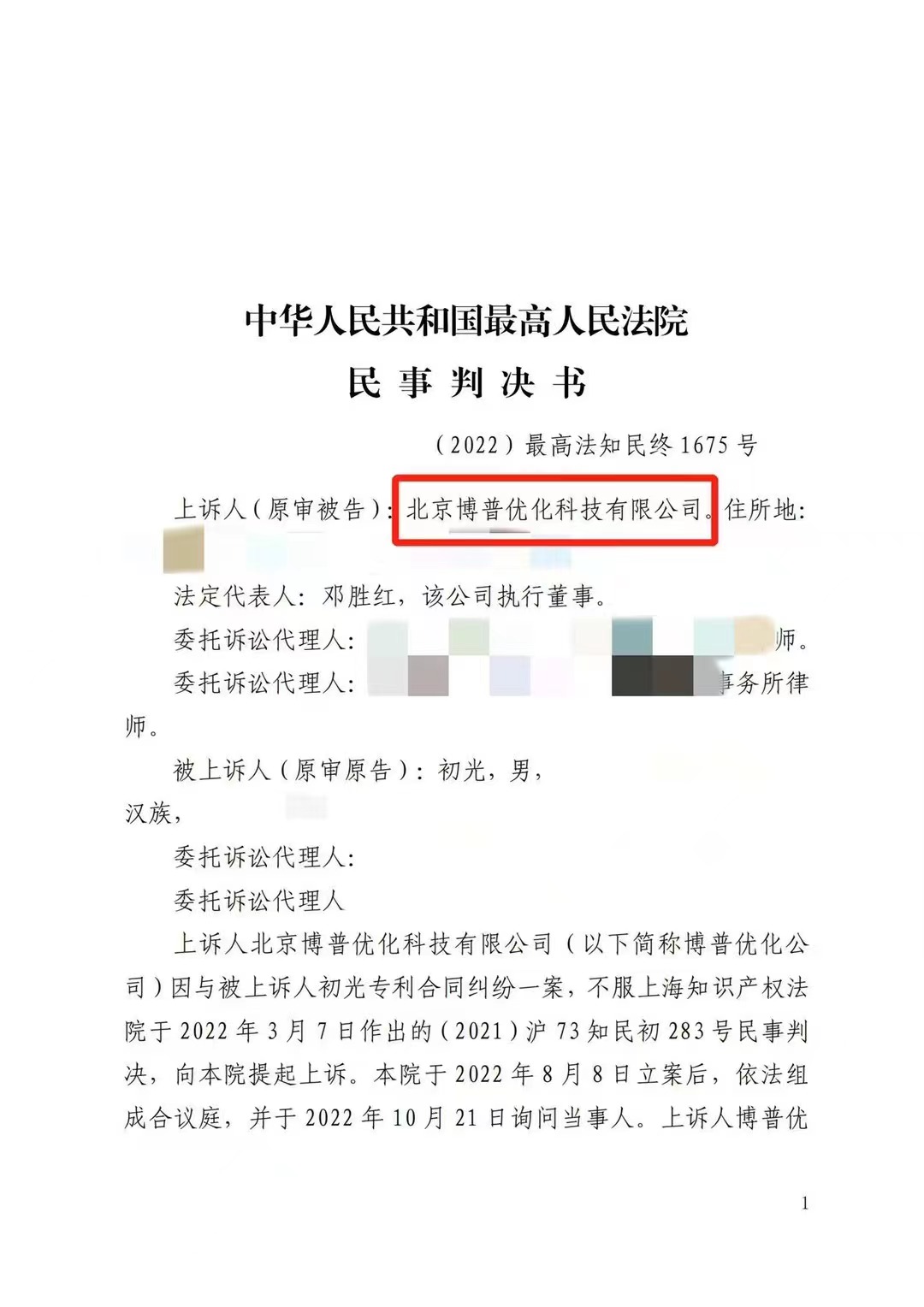 屯昌严正声明：最高法审判北京博普侵权赔偿400余万元