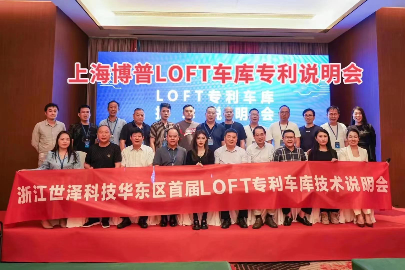 屯昌上海博普LOFT车库、PLUS1、PLUS2等专利车库技术走近浙江